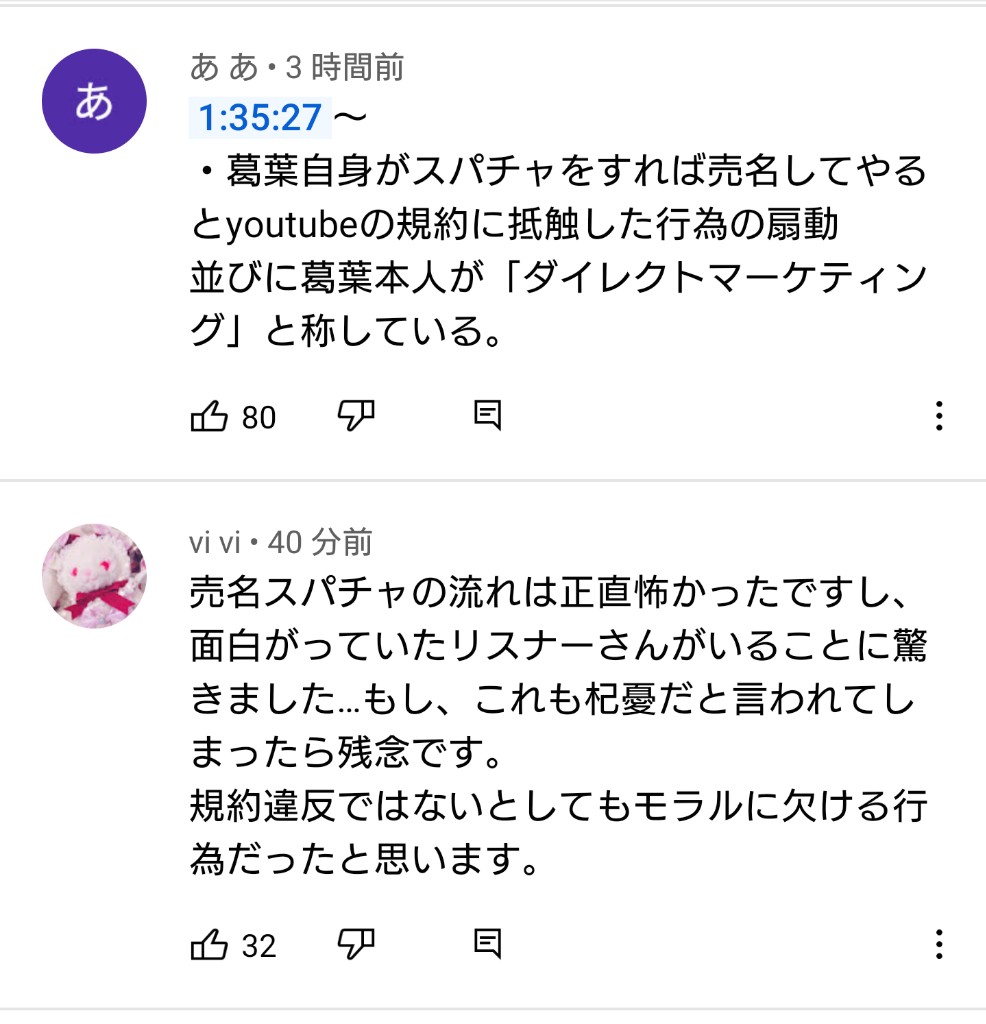 【悲報】にじさんじ人気No.1ライバーさん、YouTubeで規約違反をしてしまう【スパチャオークション】\n_1
