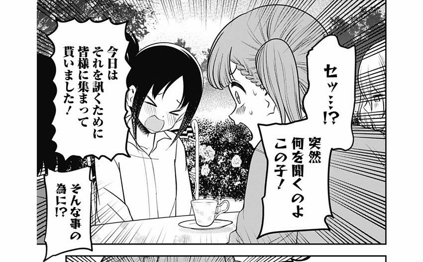 【悲報】今週のかぐや様、かぐやが別れ話を切り出す驚きの展開wuwuwuwuwuwuwuwuwuwuwuwu\n_1