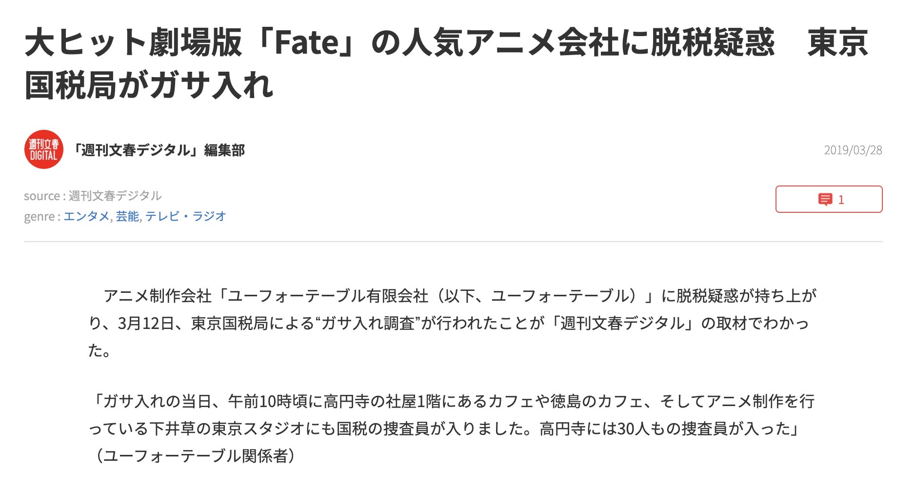 【悲報】ufo社長「アニメ制作は儲からない、脱税しないとやっていけない」\n_1