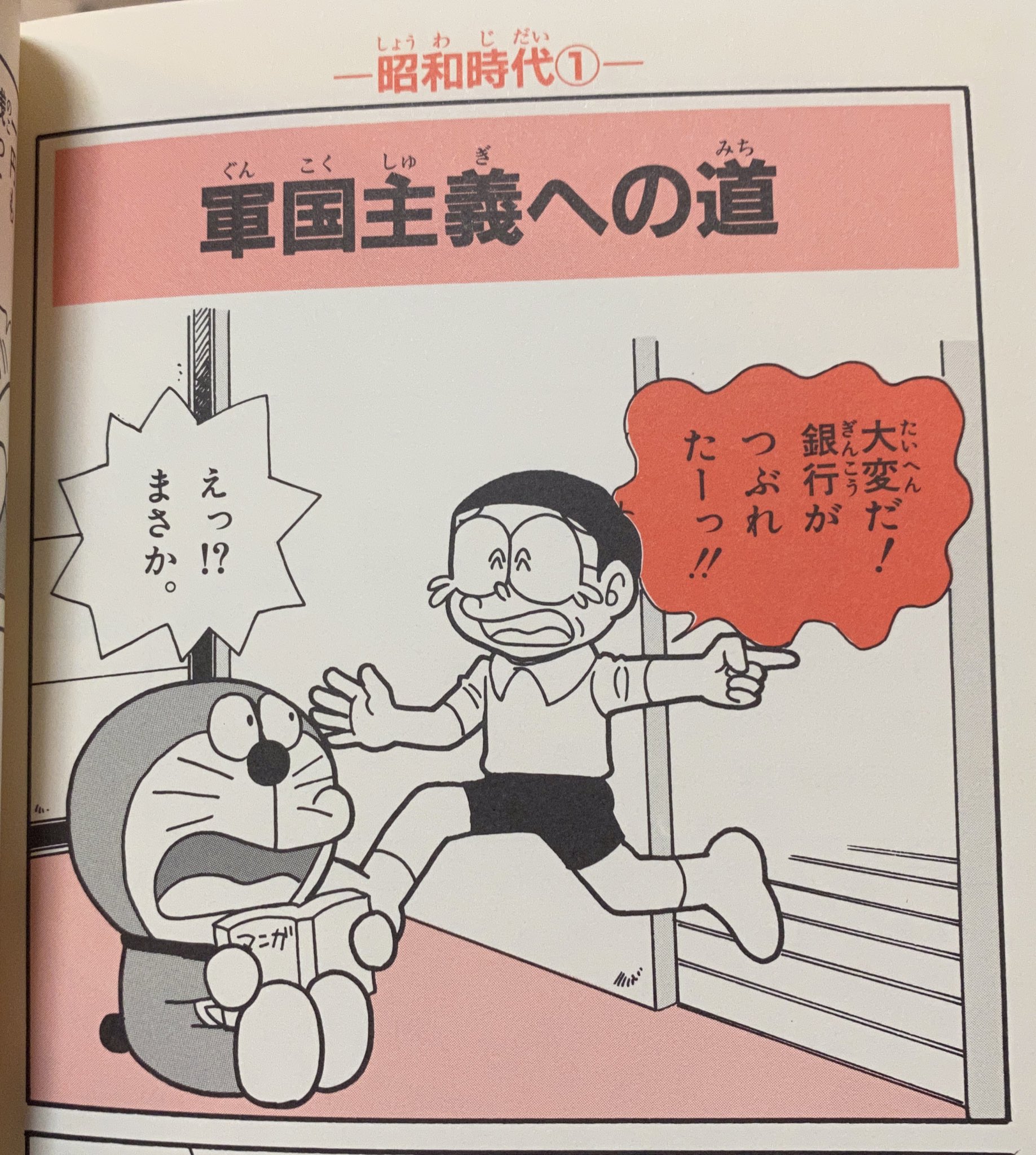 【速報】のび太、銀行が潰れて咽び泣く\n_1