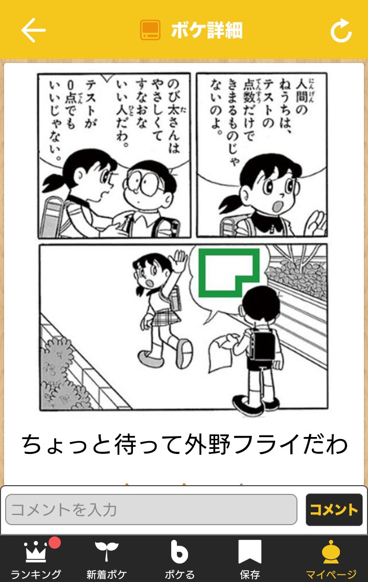 【速報】のび太、銀行が潰れて咽び泣く\n_1