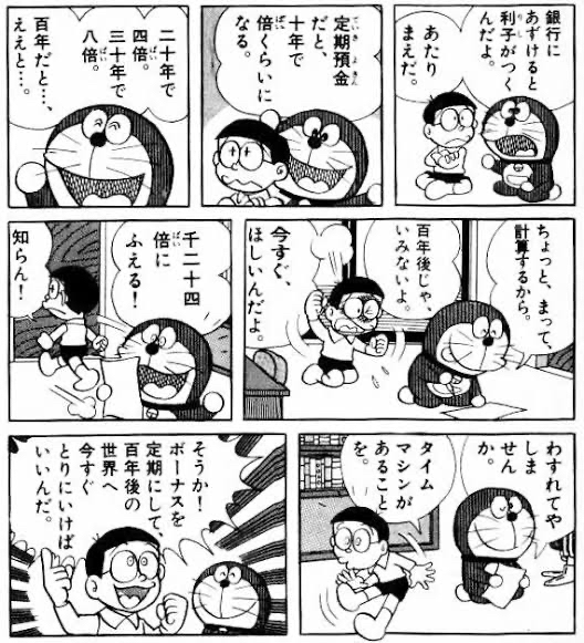 【速報】のび太、銀行が潰れて咽び泣く\n_1