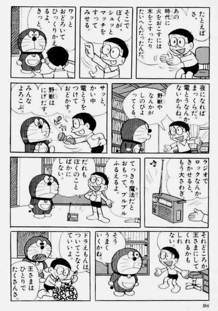 【速報】のび太、銀行が潰れて咽び泣く\n_1