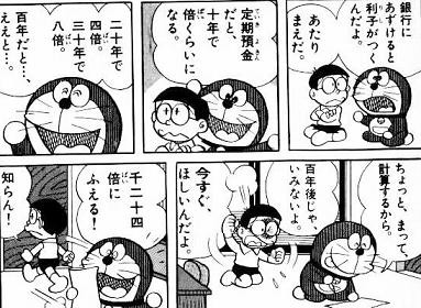 【速報】のび太、銀行が潰れて咽び泣く\n_1