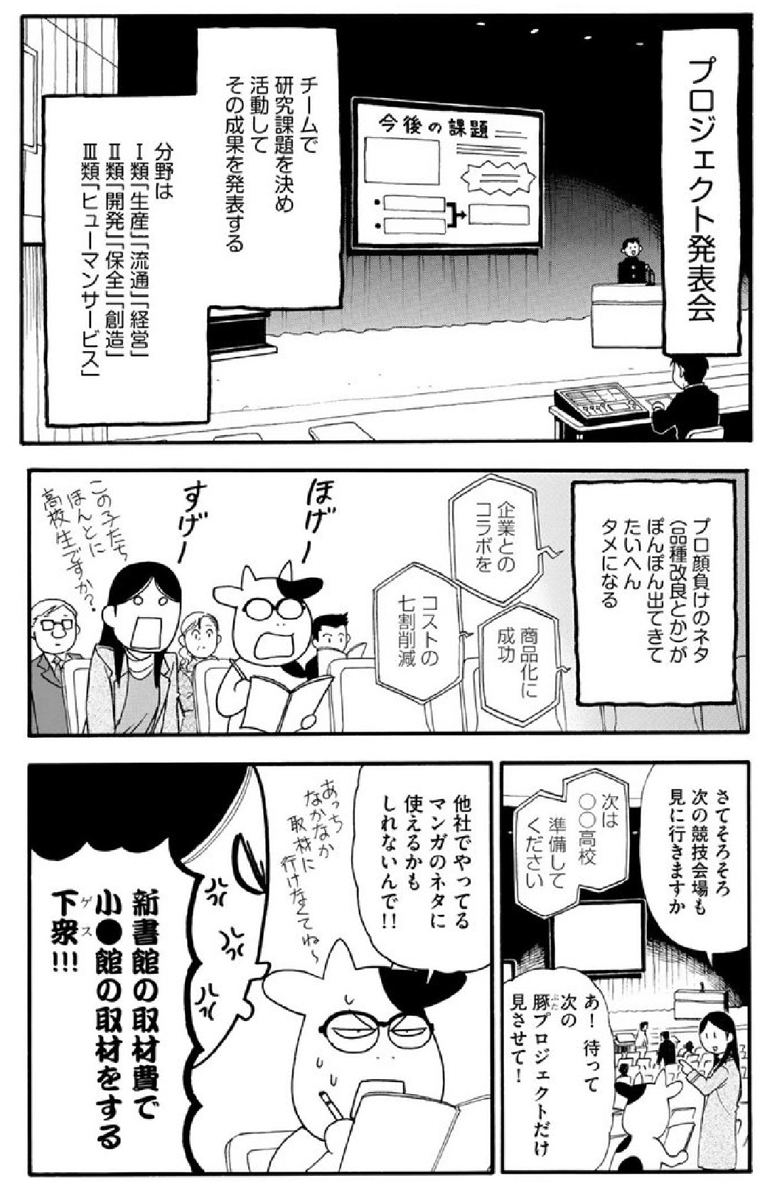 【悲報】漫画家の荒川弘さん、性格が悪い\n_1