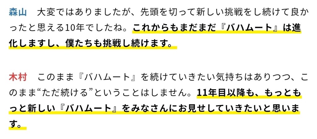 【悲報】「神撃のバハムート」、サ終してしまう・・・\n_1