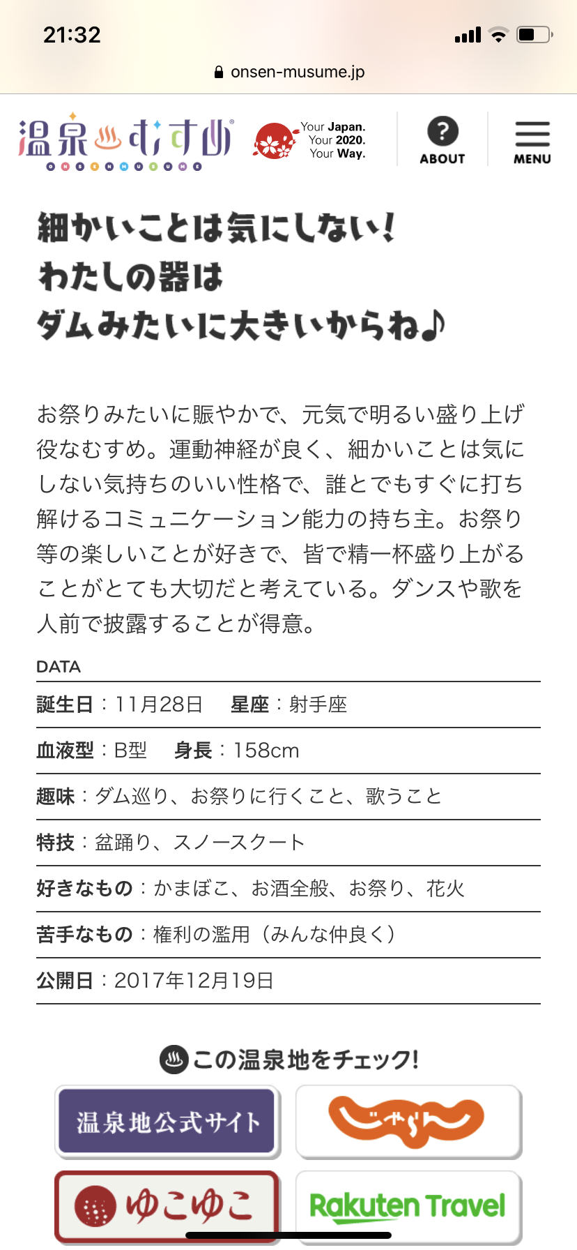 【悲報】温泉娘公式、キャラの苦手な物を「勉強、ケーキ」から「権利の濫用」に変更してフェミブチギレ\n_1