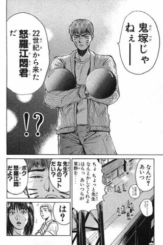 【GTO】漫画GTOの名場面、なんJ民の87%が一致する\n_1