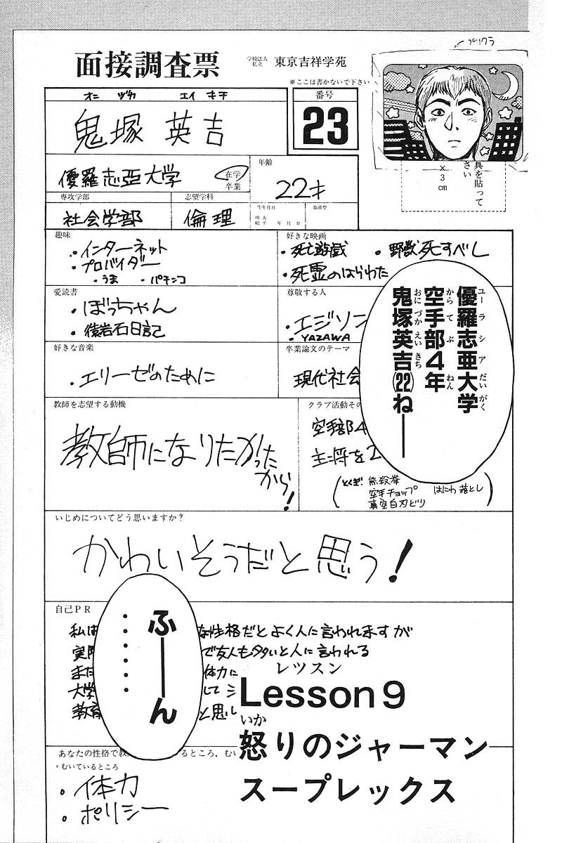 【GTO】漫画GTOの名場面、なんJ民の87%が一致する\n_1