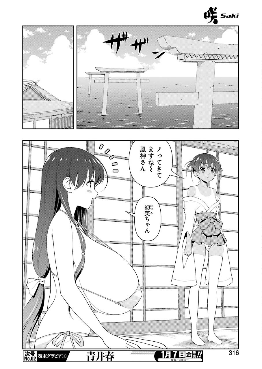 【画像】咲、なんかもうただただ気持ち悪いだけの漫画になってしまう\n_1