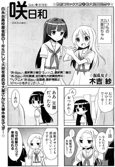 【画像】咲、なんかもうただただ気持ち悪いだけの漫画になってしまう\n_1