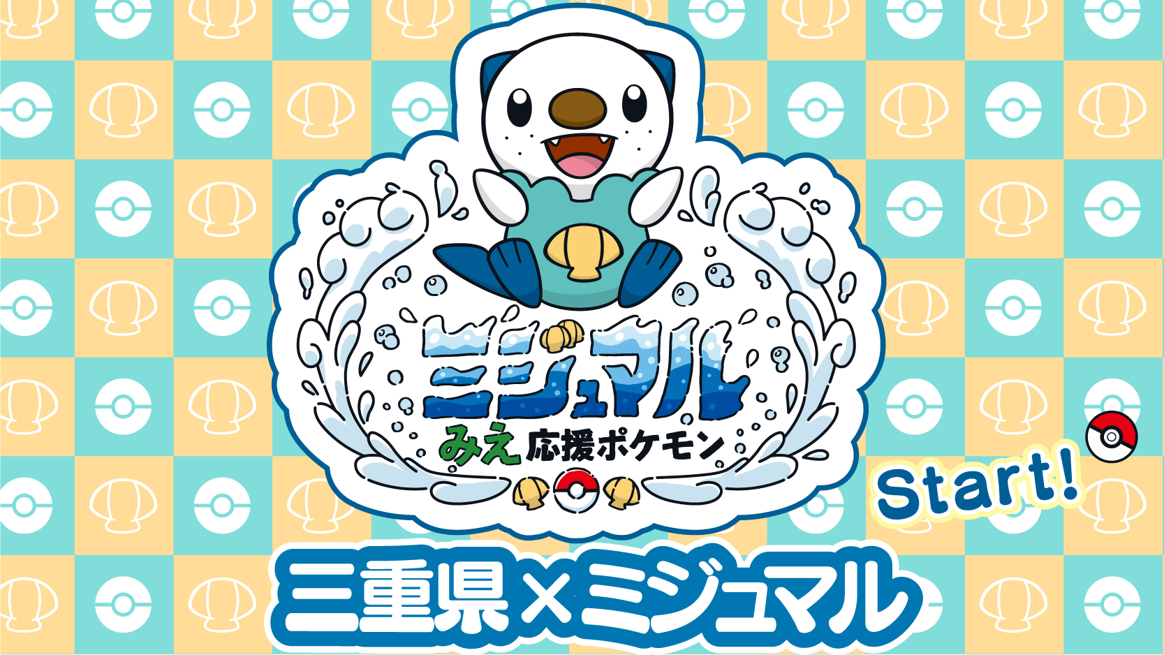 株ポケ「ご当地ポケモンってのがあるんですけど」三重「！？やります！！」\n_1