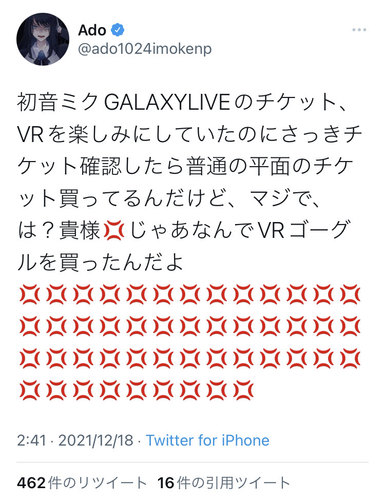 【悲報】Adoちゃんブチギレwuwuwuwuwuwuwuwuwuwuwuwu\n_1