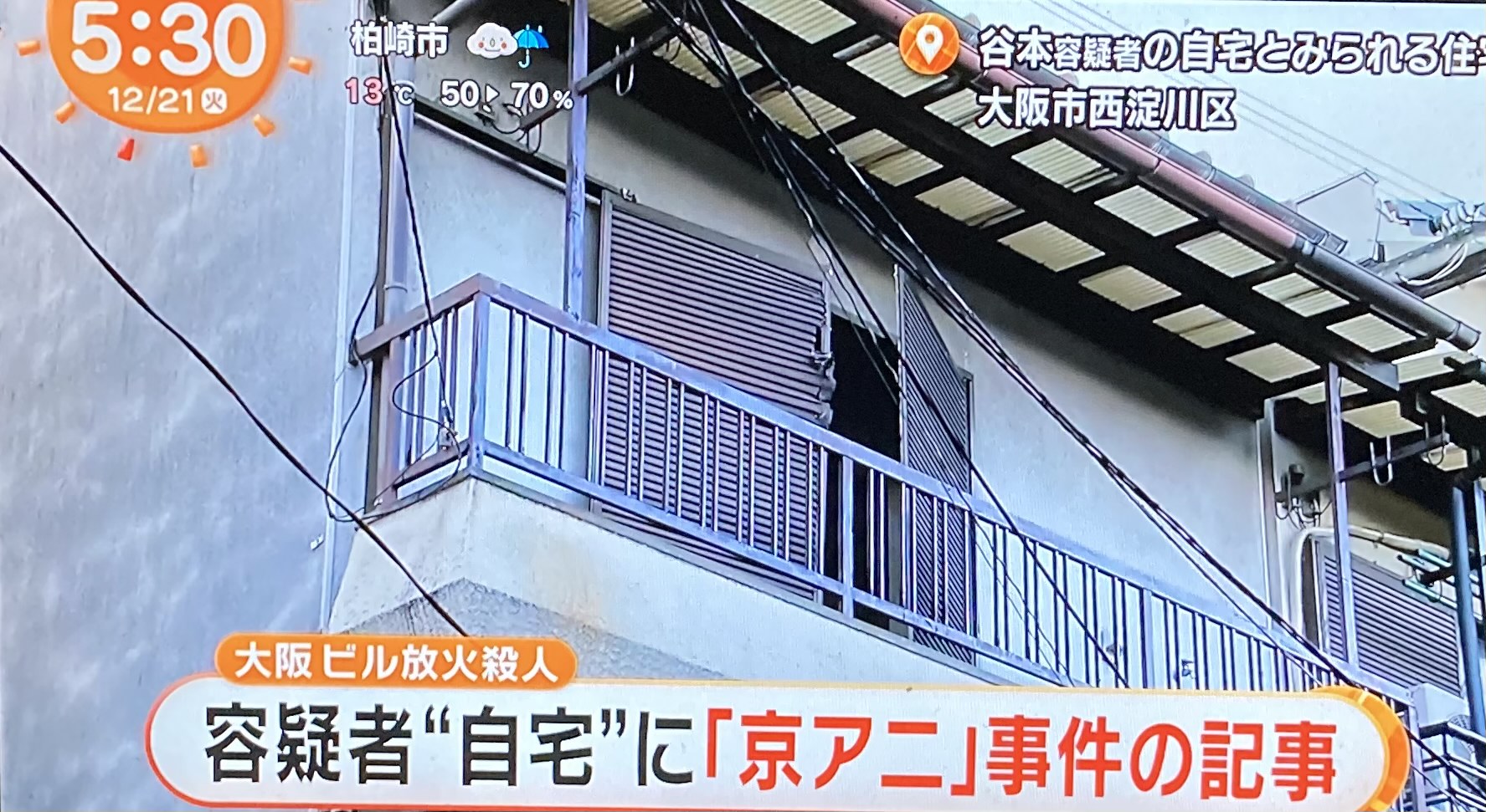 【悲報】大阪ビル火災容疑者の自宅から「京アニ」事件の記事が見つかった\n_1