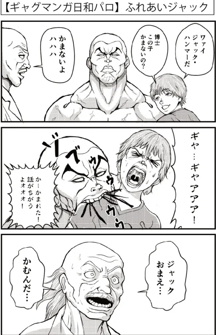 【朗報】ジャックハンマー、宿禰に『ジャック範馬刃牙』として認められる\n_1