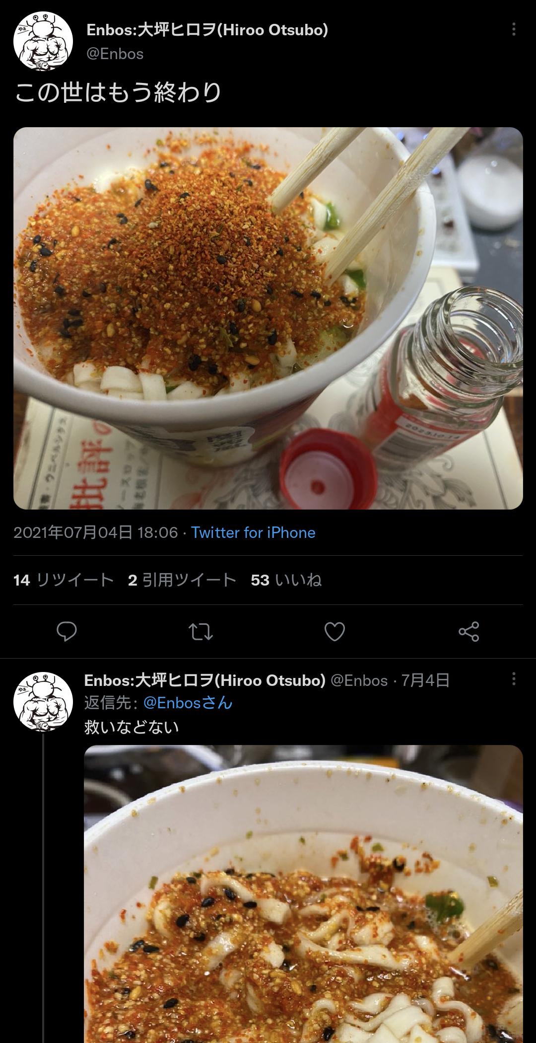 有名ツイッタラー「七味振ったら中身全部出た。この世は終わり」←嘘松すぎると話題に\n_1