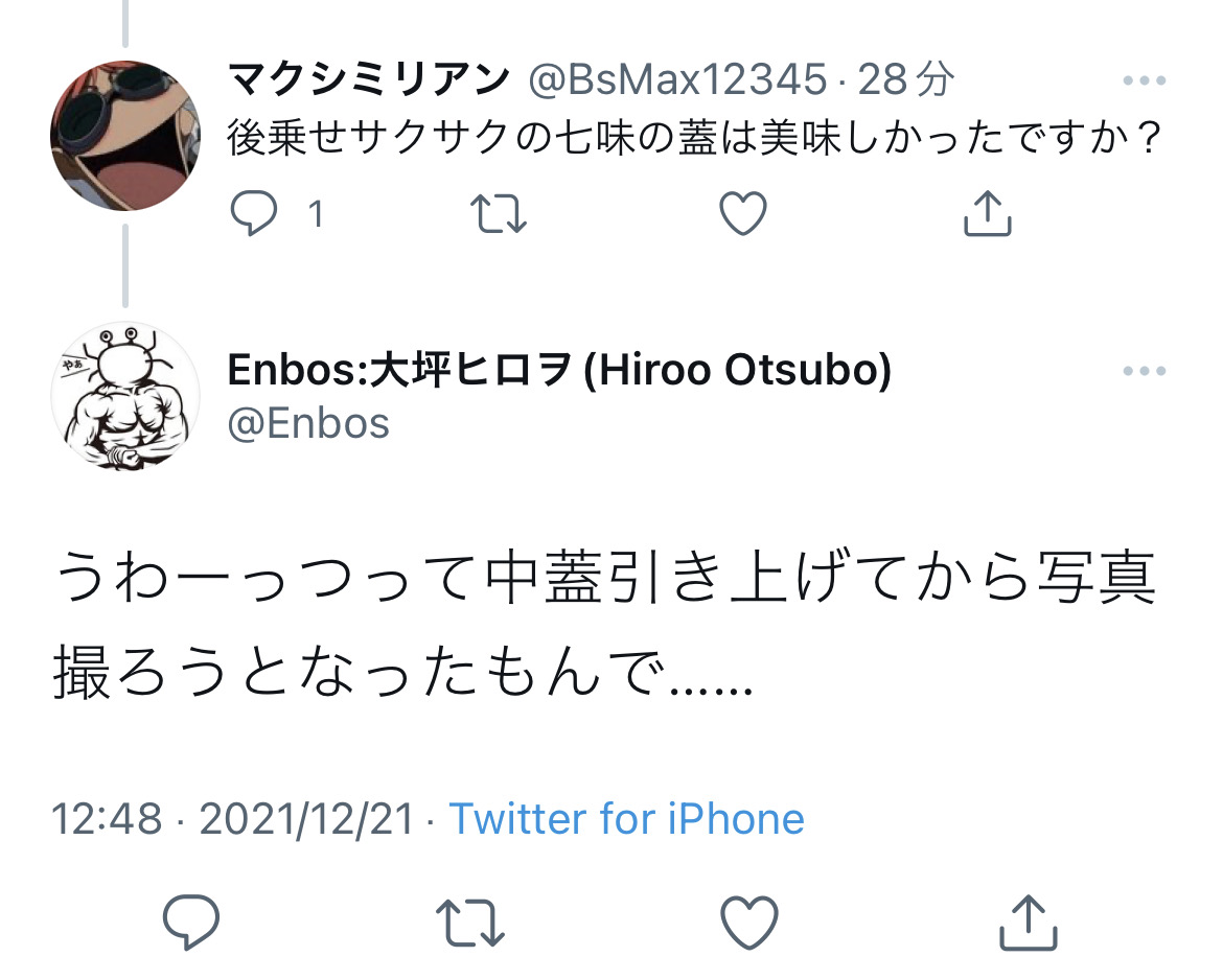 有名ツイッタラー「七味振ったら中身全部出た。この世は終わり」←嘘松すぎると話題に\n_1