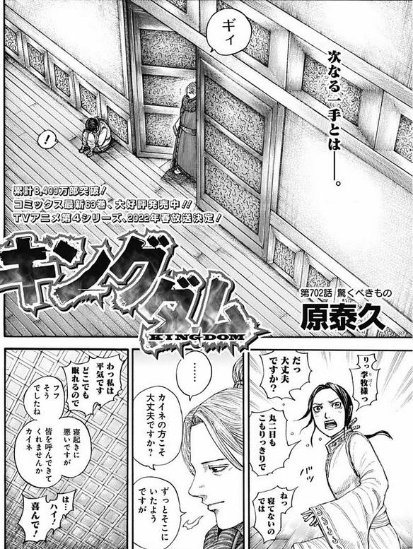 【悲報】キングダムの李牧さんここから史実準拠の超有能ターンへ\n_1