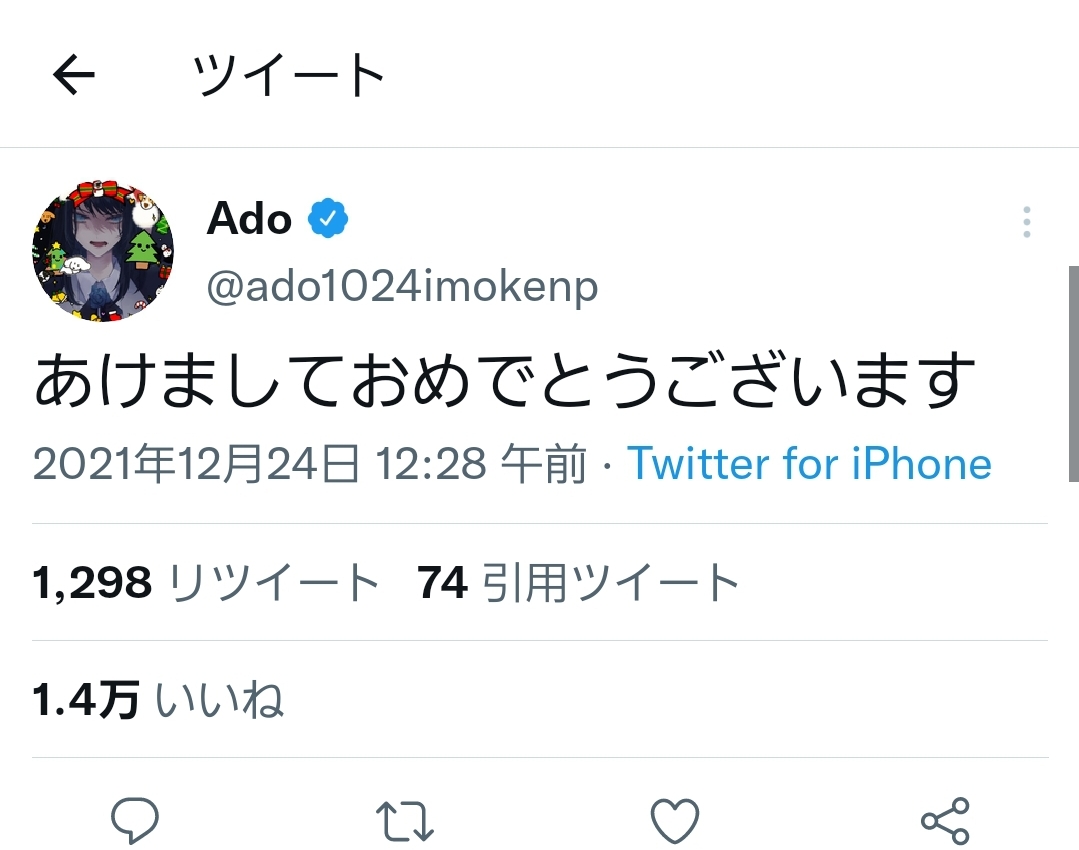 【朗報】Adoちゃん、クリスマスバージョンになる\n_1