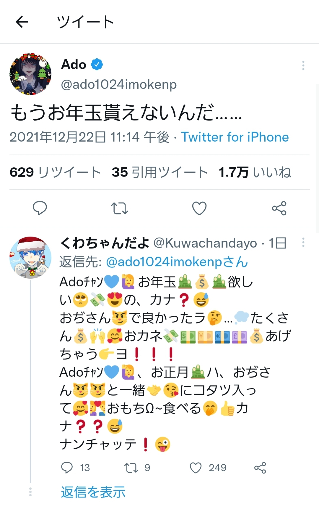 【朗報】Adoちゃん、クリスマスバージョンになる\n_1