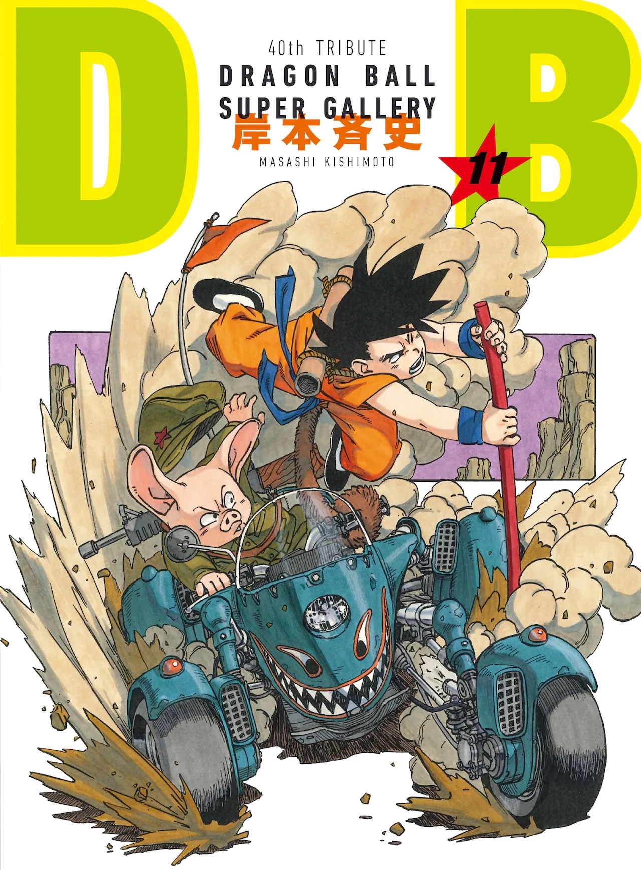 【悲報】鬼滅の刃の作者、ドラゴンボール表紙リメイク企画でメカが描けない事がバレるｗｗｗｗ\n_1
