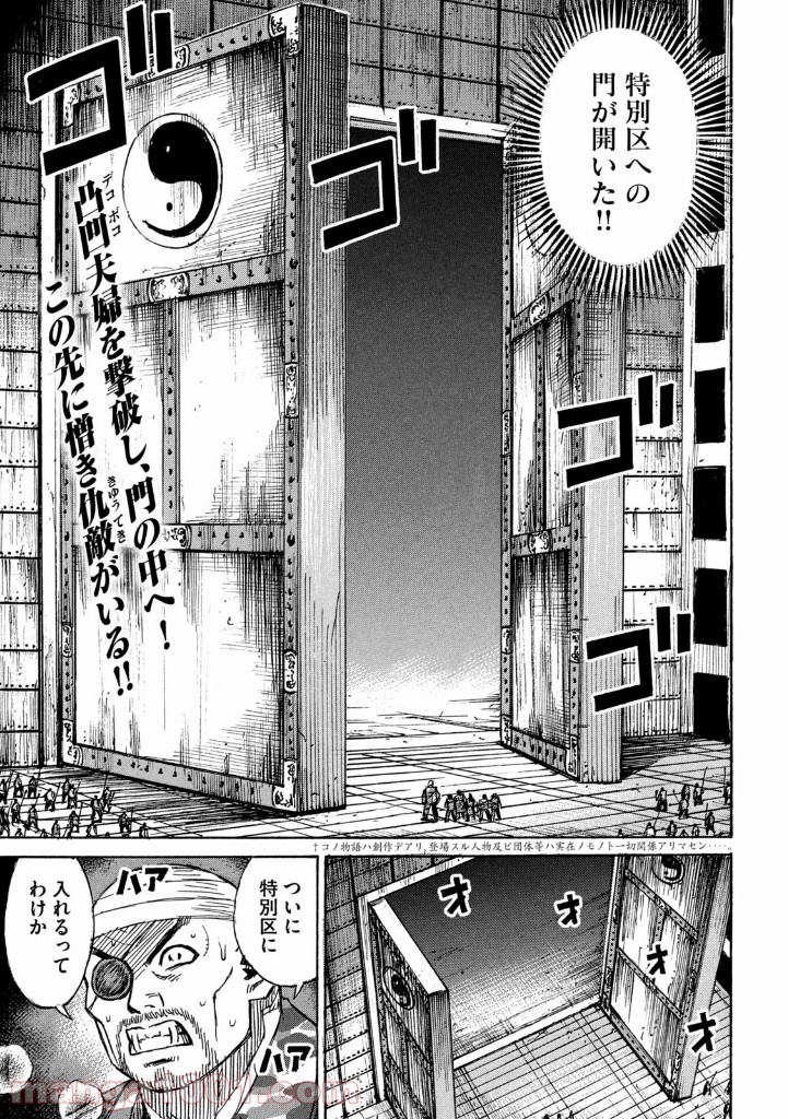 彼岸島、門がでかすぎる\n_1