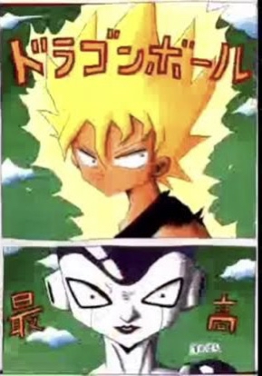 鬼滅の作者「ドラゴンボールのイラスト？よくわからんけどワイが好きなの描くわ」\n_1