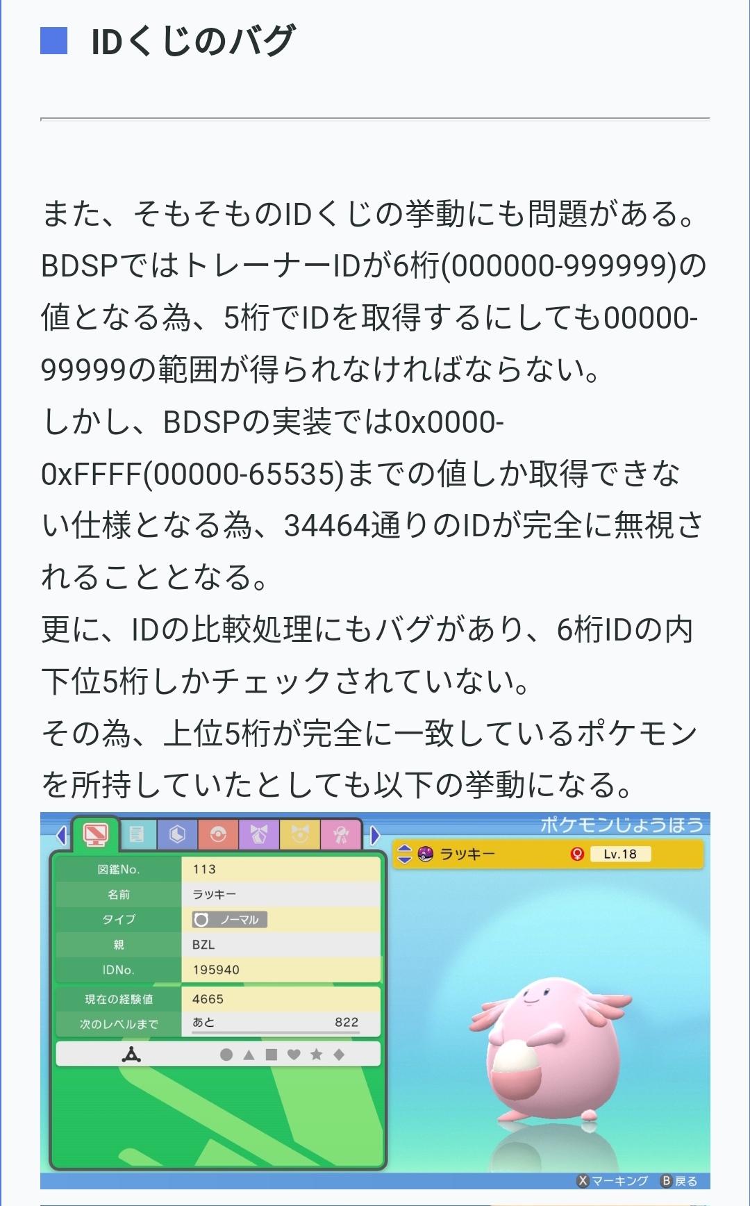 【悲報】ダイパリメイク、ガチのマジでバグが無くなる\n_1