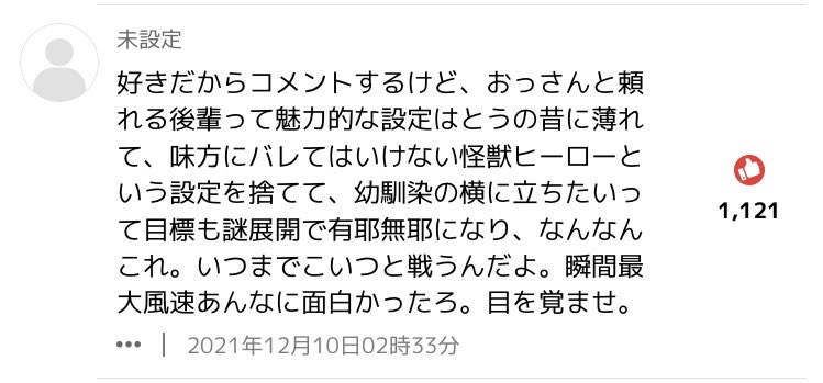 【悲報】怪獣８号さん、ネット史上類を見ない程叩かれてしまう\n_1
