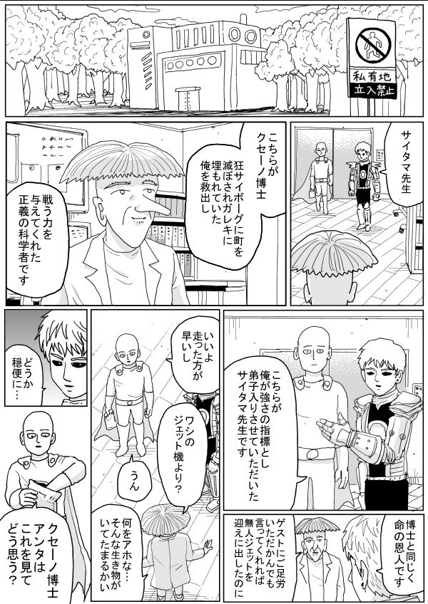 【悲報】ワンパンマン、ホモ漫画になる\n_1