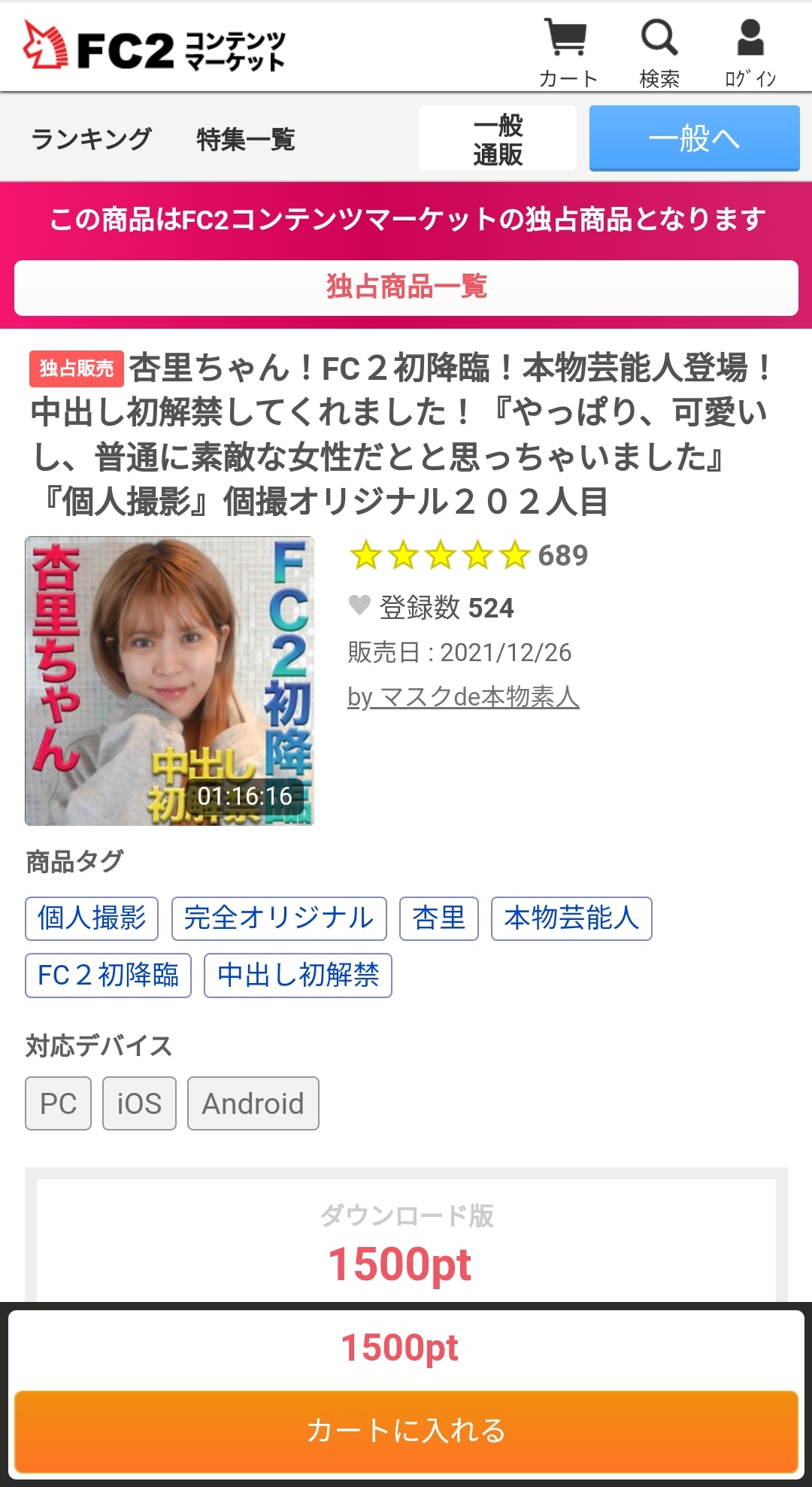 【画像】坂口杏里ちゃんのFC2PPV動画、デイリーランキング1位！！！\n_1
