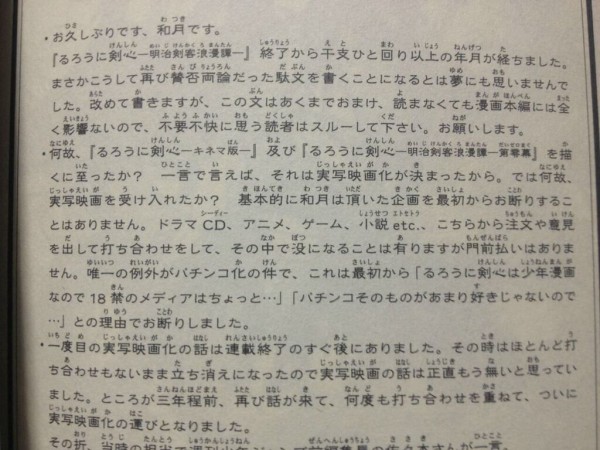 るろうに剣心の作者「パチンコ化の話もありましたが、子供が読む漫画なので断りました。」\n_1