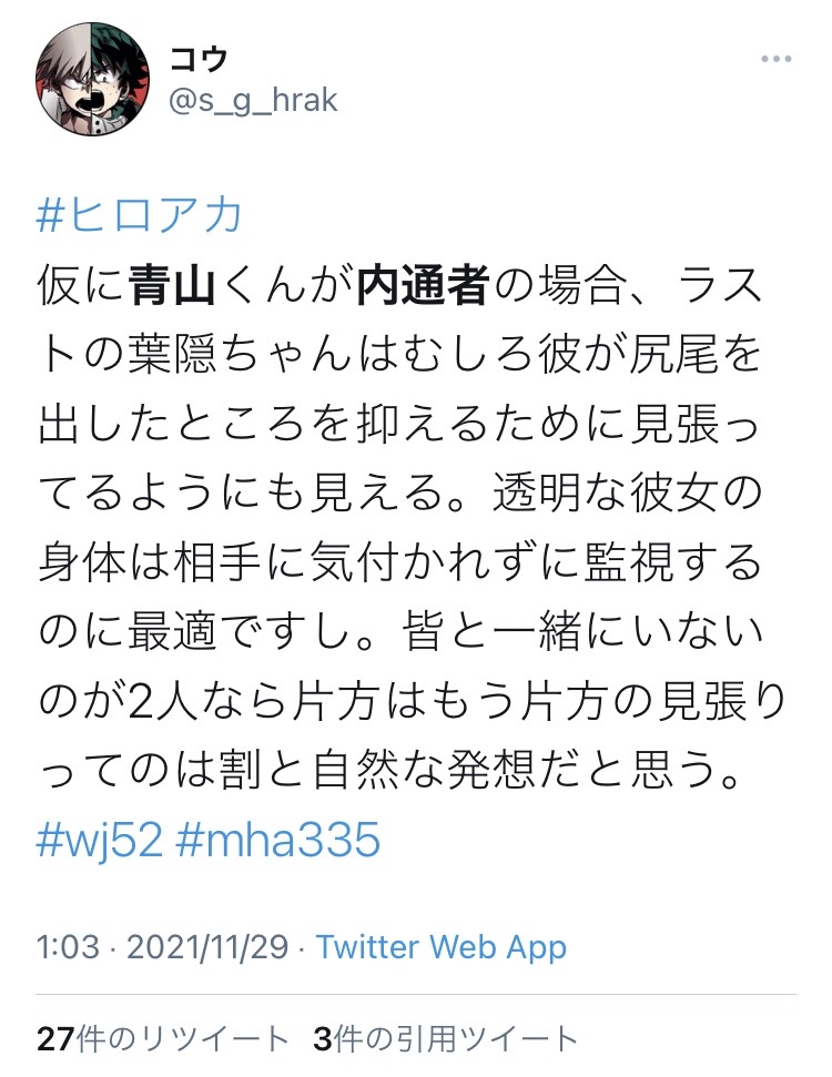 ヒロアカの内通者、やっぱり青山くんだった\n_2