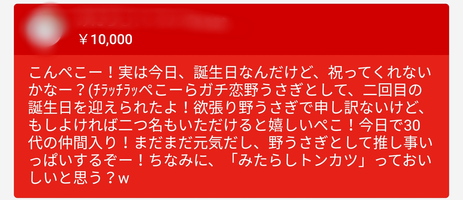 【悲報】バチャ豚「初めて推しに赤スパ投げたのに無視された……」VTuber「！！！」ｼｭﾊﾞﾊﾞﾊﾞﾊﾞ\n_2