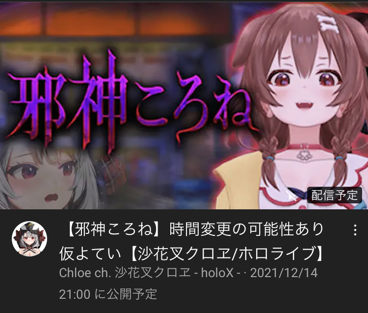 【速報】ホロライブの沙花叉クロエさん、王である兎田ぺこらと21時から一騎討ちwwywwyw\n_2