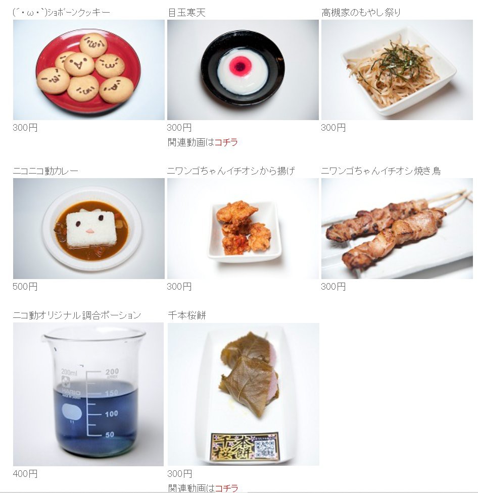 【悲報】ニコニコ動画さん、リアルイベントでとんでもない食べ物を販売してしまう…\n_2