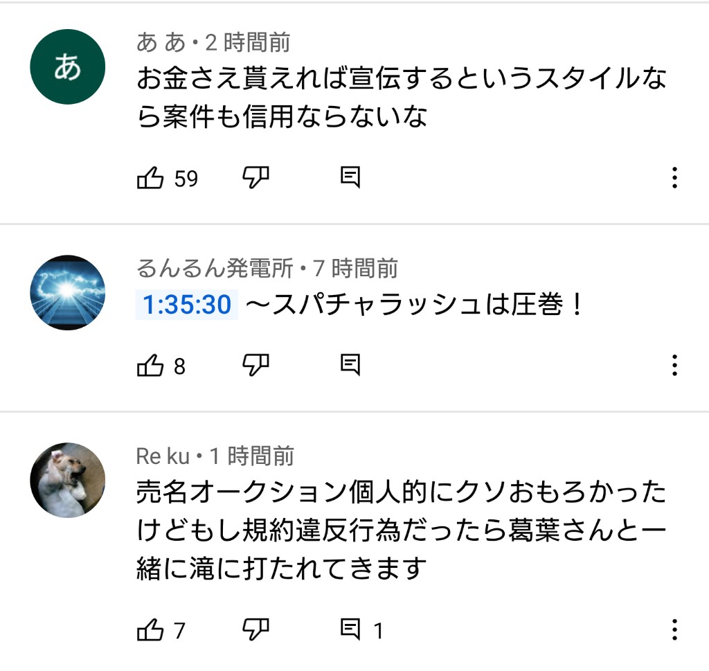 【悲報】にじさんじ人気No.1ライバーさん、YouTubeで規約違反をしてしまう【スパチャオークション】\n_2