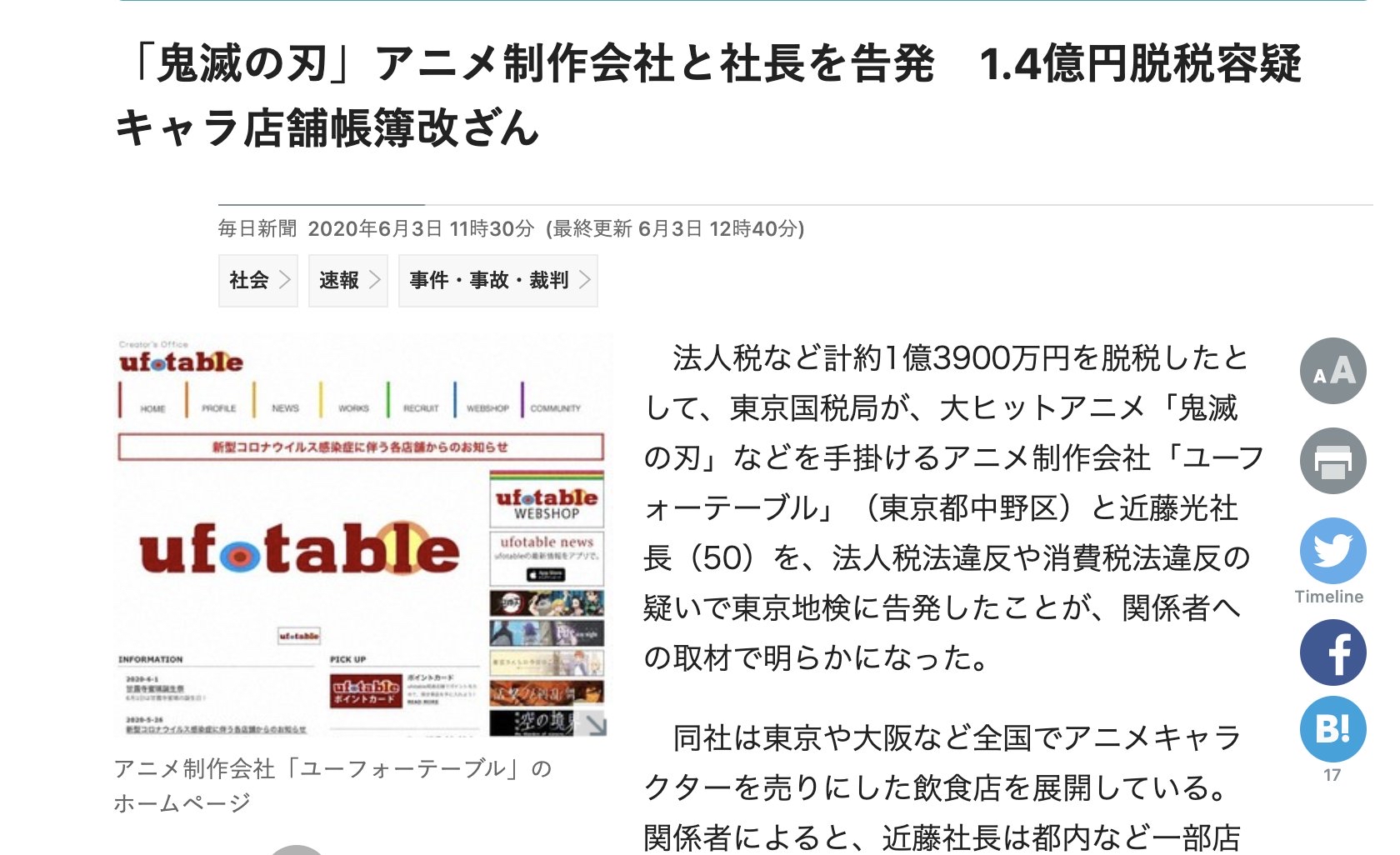 【悲報】ufo社長「アニメ制作は儲からない、脱税しないとやっていけない」\n_2