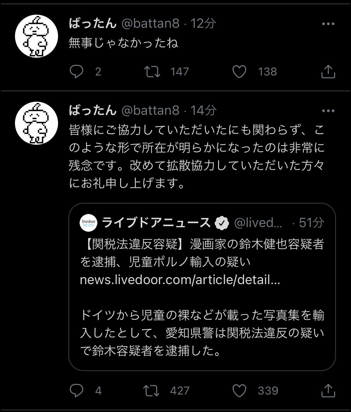 【悲報】おしえて！ギャル子ちゃんの作者、ドイツから女児のエチエチ写真集を輸入し逮捕ｗｗｗ\n_2