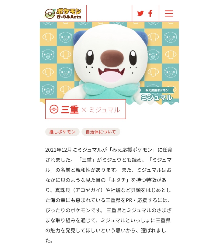 株ポケ「ご当地ポケモンってのがあるんですけど」三重「！？やります！！」\n_2