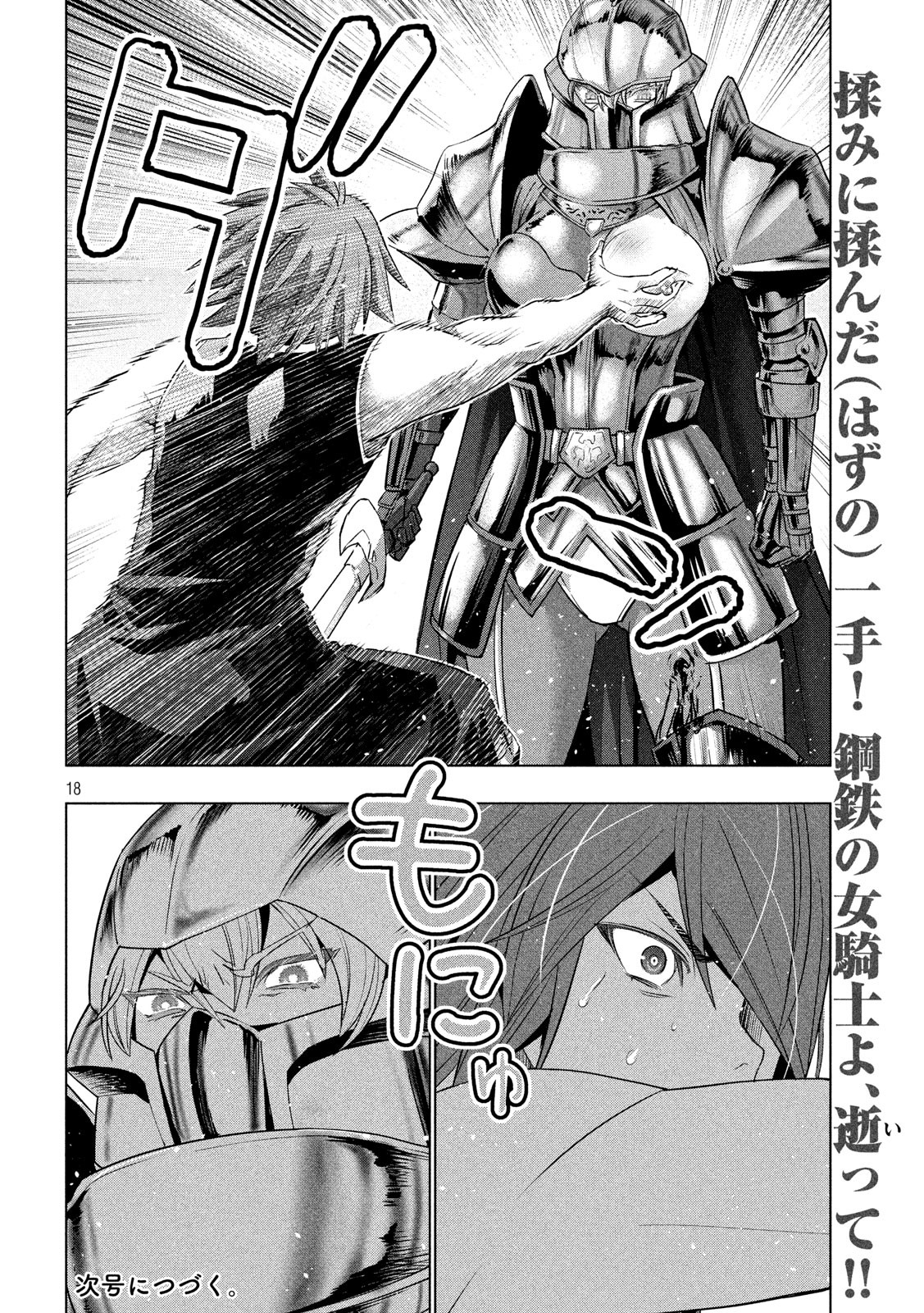 【悲報】女騎士さん、片乳の鎧を剥がれて辱しめられ無理やり交尾を所望させられてしまう…\n_2