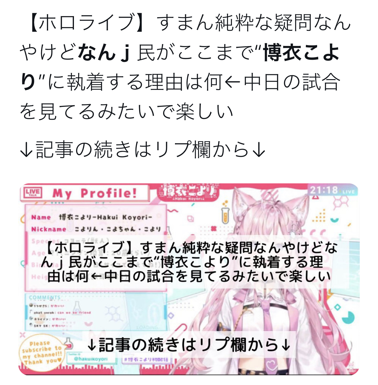 【悲報】Vtuberにクリぼっちを煽られたオタクブチギレ「久々に頭きた、出るとこにでる覚悟はある」\n_2