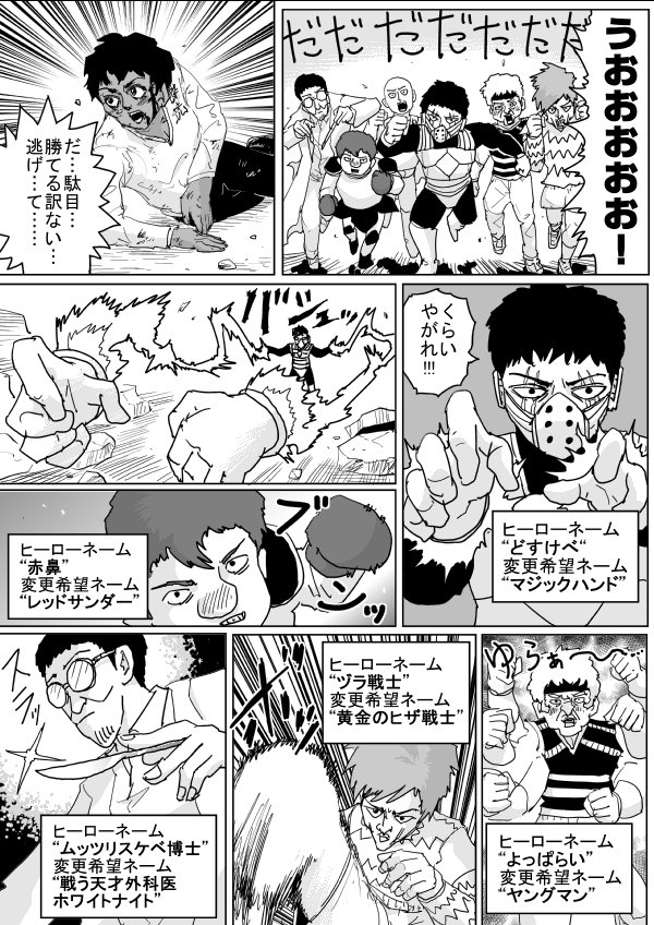 【悲報】ワンパンマン、ホモ漫画になる\n_2