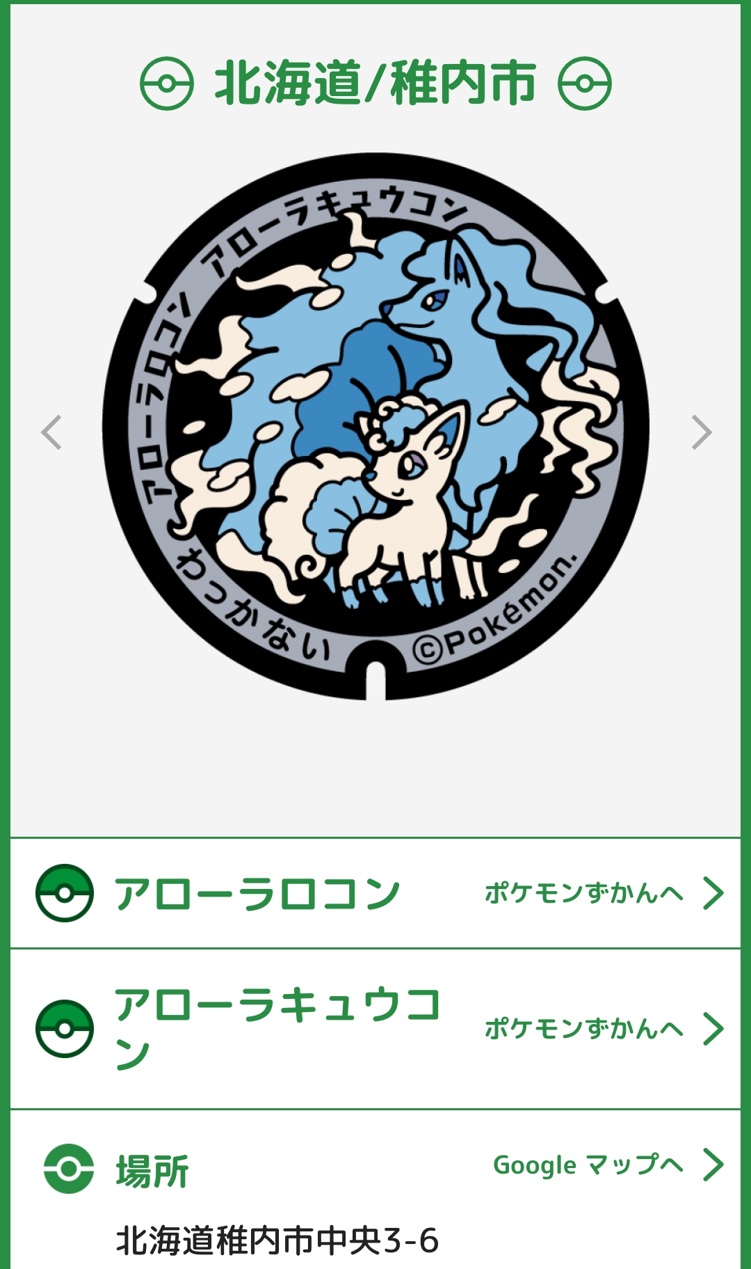 株ポケ「ご当地ポケモンってのがあるんですけど」岩手「！？やります！！」\n_2