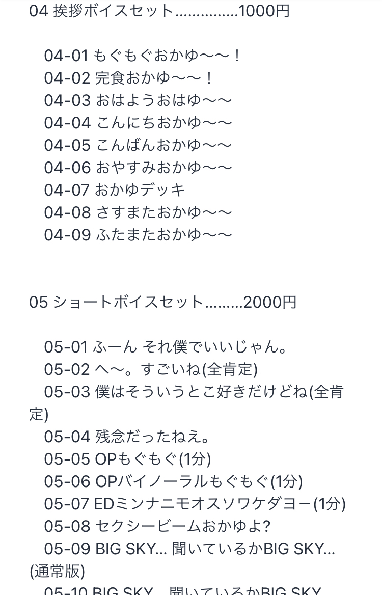 【悲報】にじさんじのASMR音声値段高過ぎ問題、炎上し過ぎて配信が中止になるw w w w w\n_2