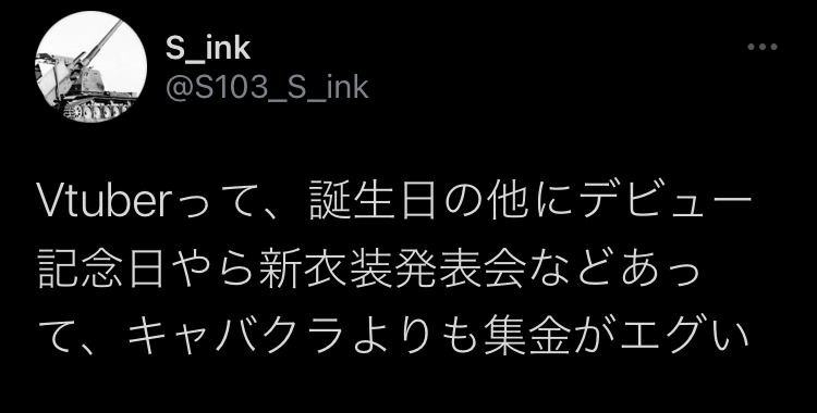 【悲報】vtuberの誕生日集金に賛否の声…「架空の誕生日で金を貢がせるのって詐欺スレスレでは？」\n_3