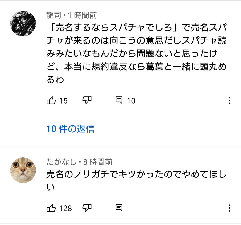【悲報】にじさんじ人気No.1ライバーさん、YouTubeで規約違反をしてしまう【スパチャオークション】\n_3