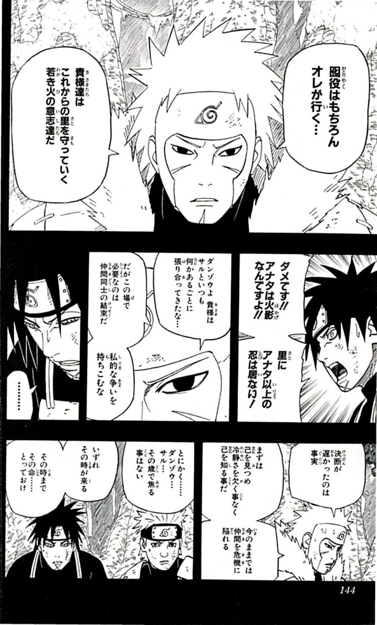 志村ダンゾウ「強さS、部下S、里思いS、卑の意思S、死に様SSS」←こいつが天下取れなかった理由\n_3