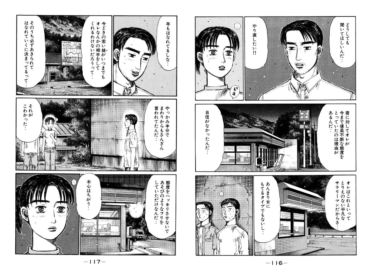 頭文字Dのヒロイン「援交してます、先輩とエッチしまくりです」\n_4