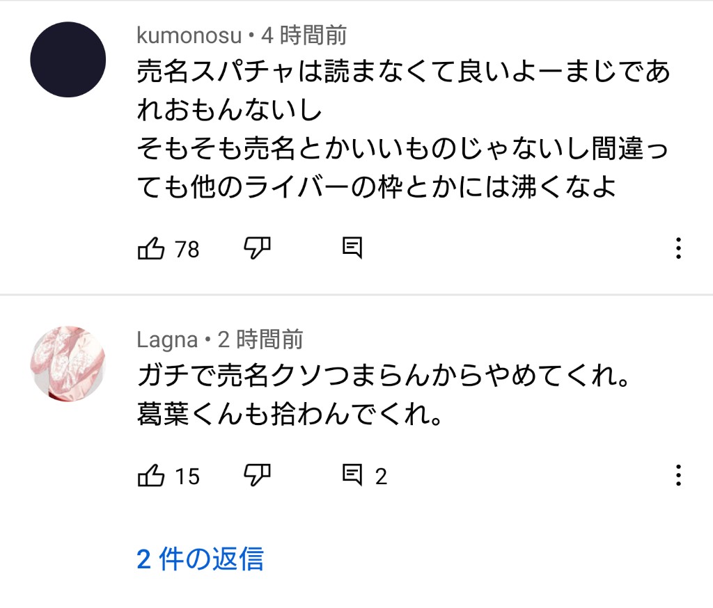 【悲報】にじさんじ人気No.1ライバーさん、YouTubeで規約違反をしてしまう【スパチャオークション】\n_4